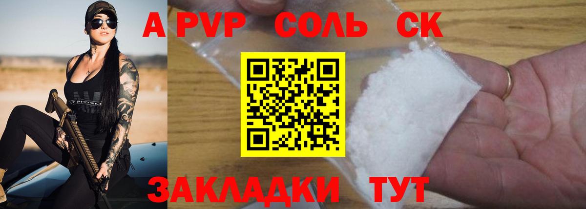 А ПВП Crystall Рассказово