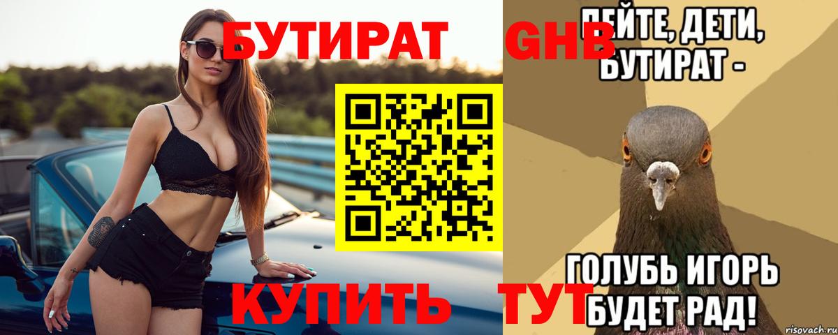 Рассказово  Бутират бутик  Вход с VPN 