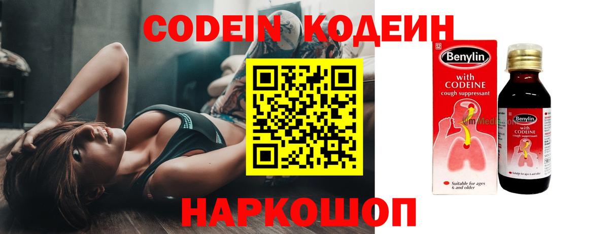 Кодеин Purple Drank  Вход с VPN  Рассказово  Кодеин напиток Lean (лин) 