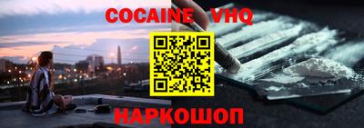 кокаин VHQ Партизанск